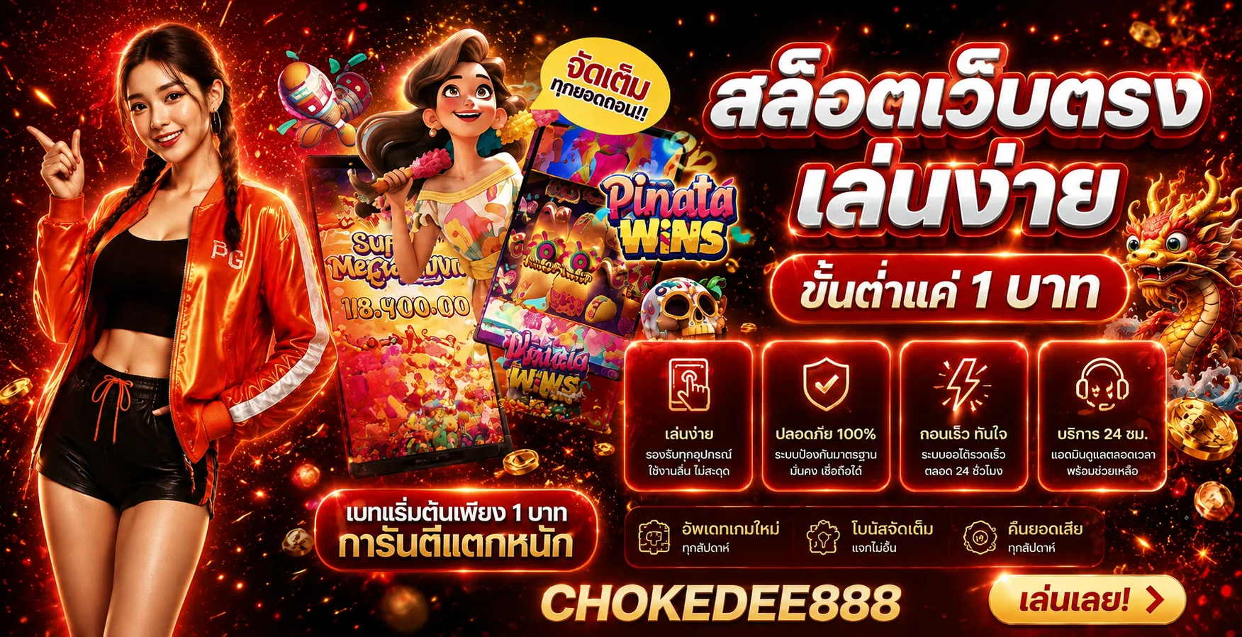 เกมสล็อตและฟีเจอร์ CHOKEDEE888 ในโทนแดงดำ
